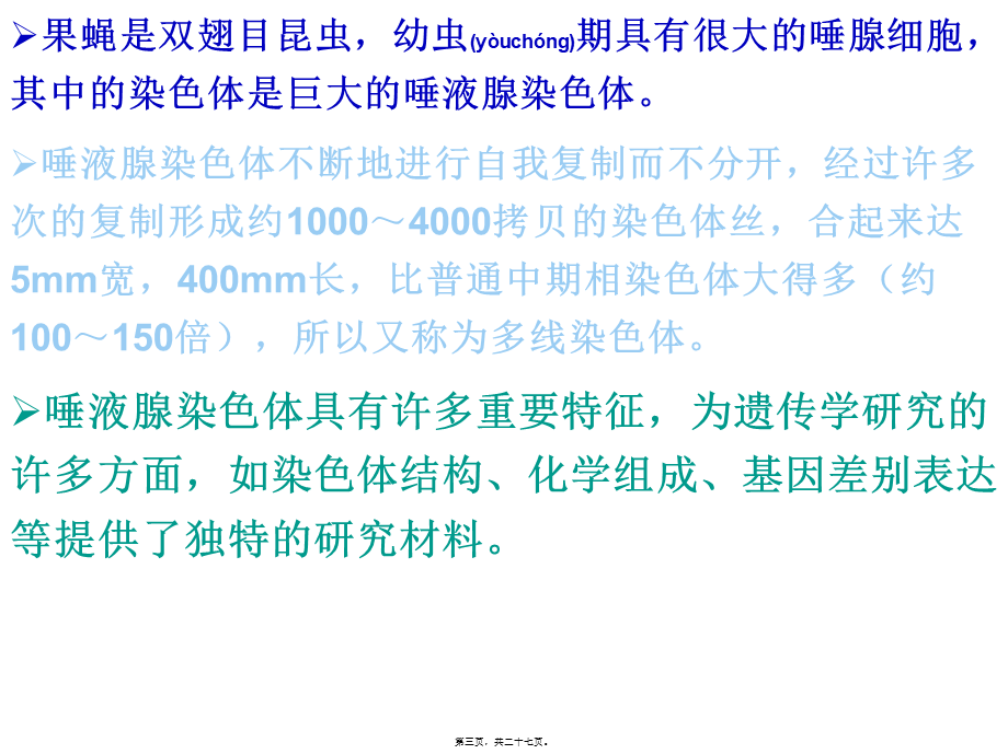 2022年医学专题—果蝇唾液腺染色体观察.ppt_第3页