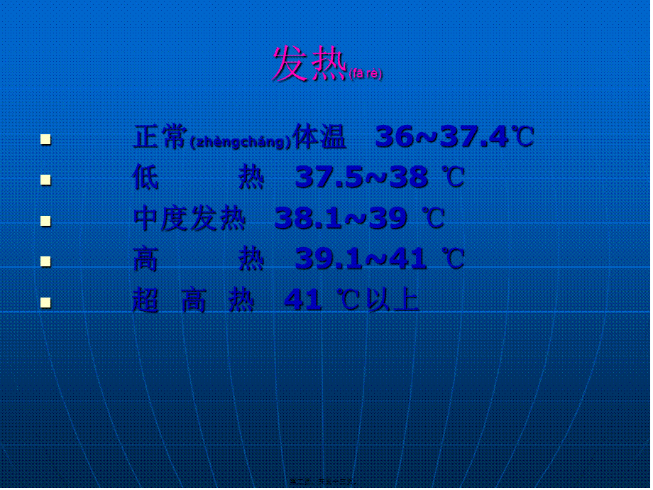 2022年医学专题—儿科常见症状.ppt_第2页