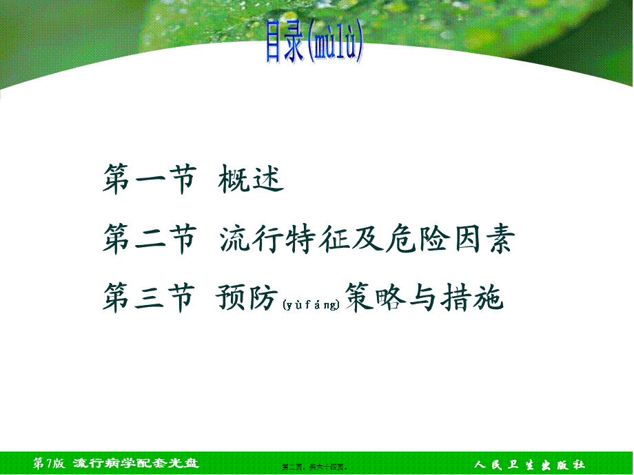 2022年医学专题—流行病学第7版配套光盘.ppt_第2页