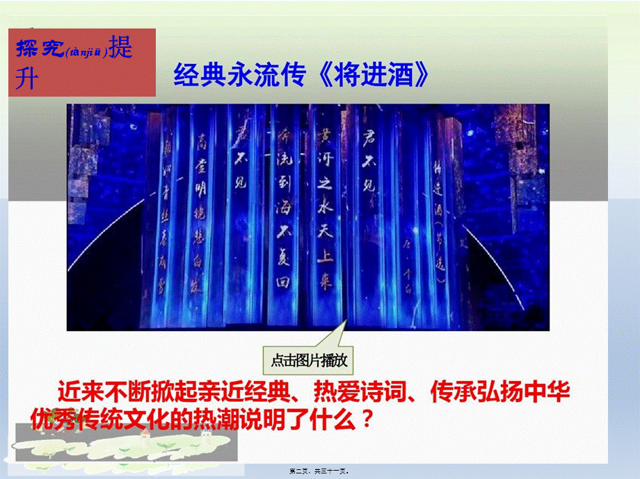 2022年医学专题—-课延续文化血脉.ppt_第2页