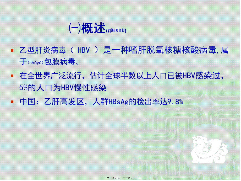 2022年医学专题—乙肝标志物检测.ppt_第2页