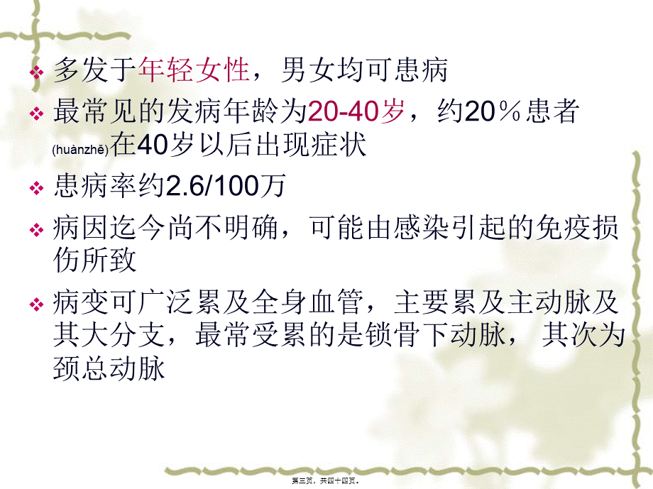 2022年医学专题—大动脉炎.ppt_第3页