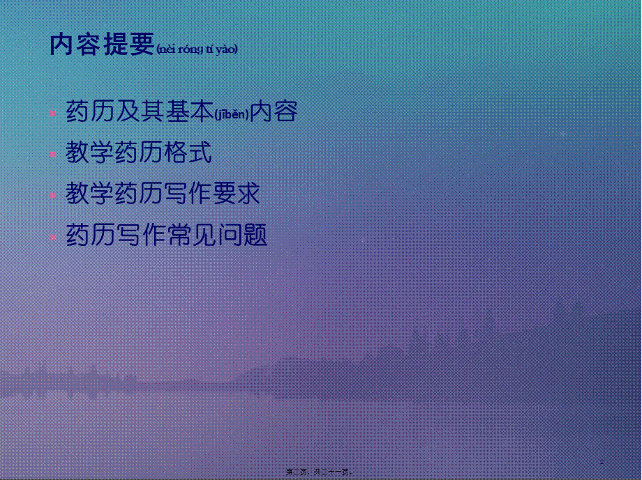 2022年医学专题—教学药历的写作.ppt_第2页