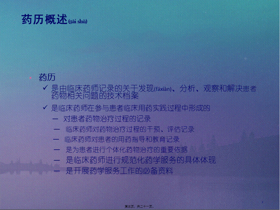 2022年医学专题—教学药历的写作.ppt_第3页