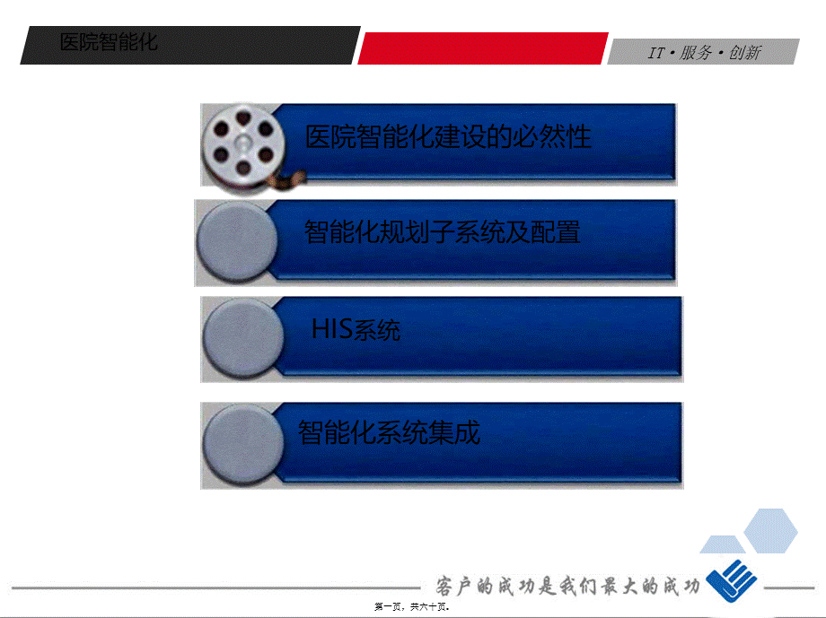 医院智能化介绍2016.pptx_第1页