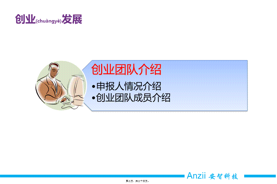 2022年医学专题—移动App安全健康体检工具与服务.ppt_第2页