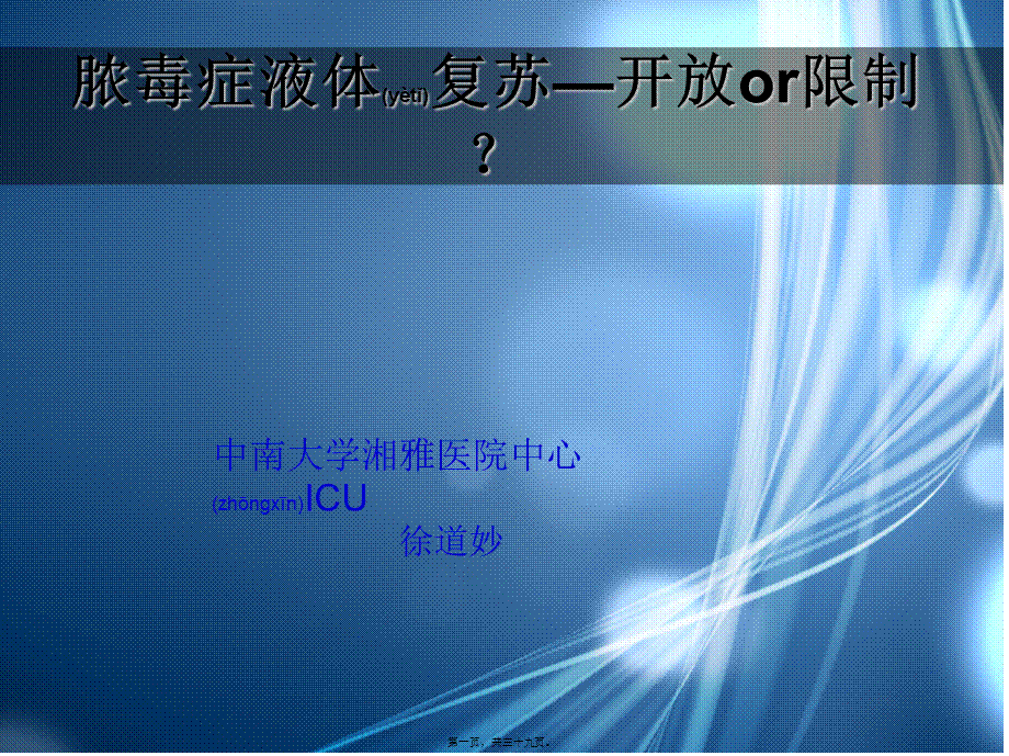 2022年医学专题—脓毒症液体复苏-2017.ppt_第1页