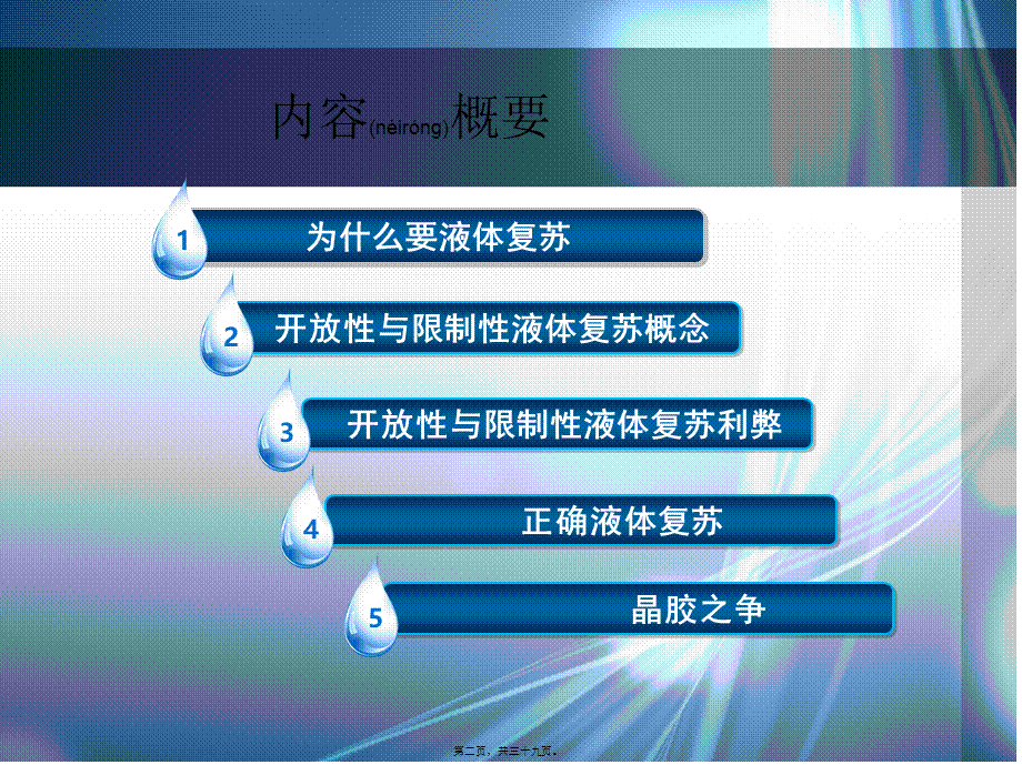 2022年医学专题—脓毒症液体复苏-2017.ppt_第2页