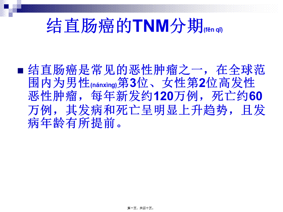 2022年医学专题—结直肠癌TNM分期和大体分型.ppt_第1页