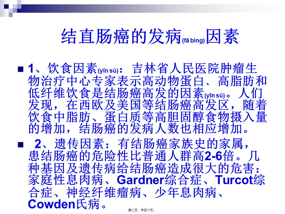 2022年医学专题—结直肠癌TNM分期和大体分型.ppt_第2页