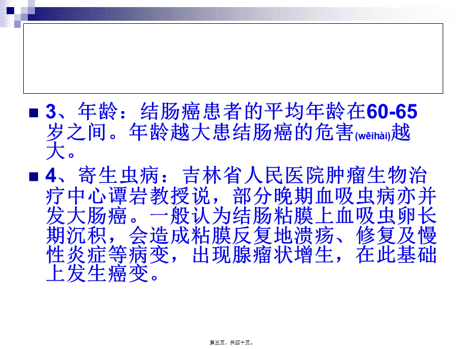 2022年医学专题—结直肠癌TNM分期和大体分型.ppt_第3页