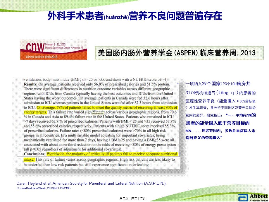 2022年医学专题—佳维体科室会PPT-胃肠耐受.ppt_第2页