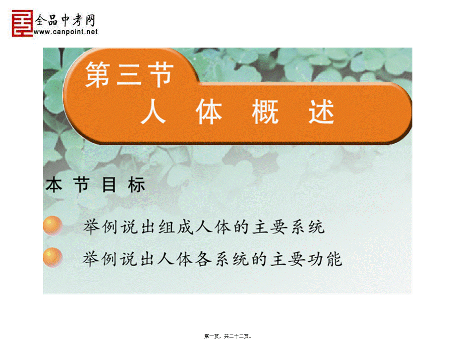 2022年医学专题—-3人体特征.ppt_第1页