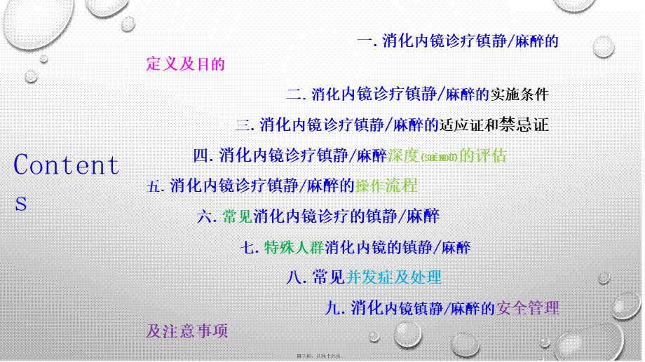 2022年医学专题—无痛内镜专家共识新.pptx_第3页