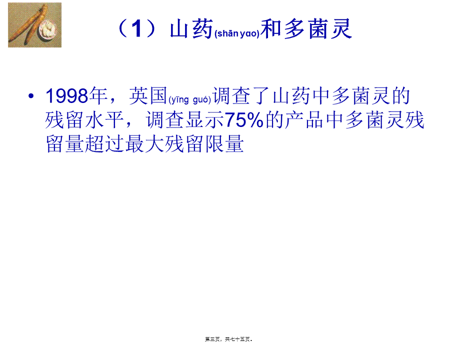 2022年医学专题—第5章农药残留分析.ppt_第3页