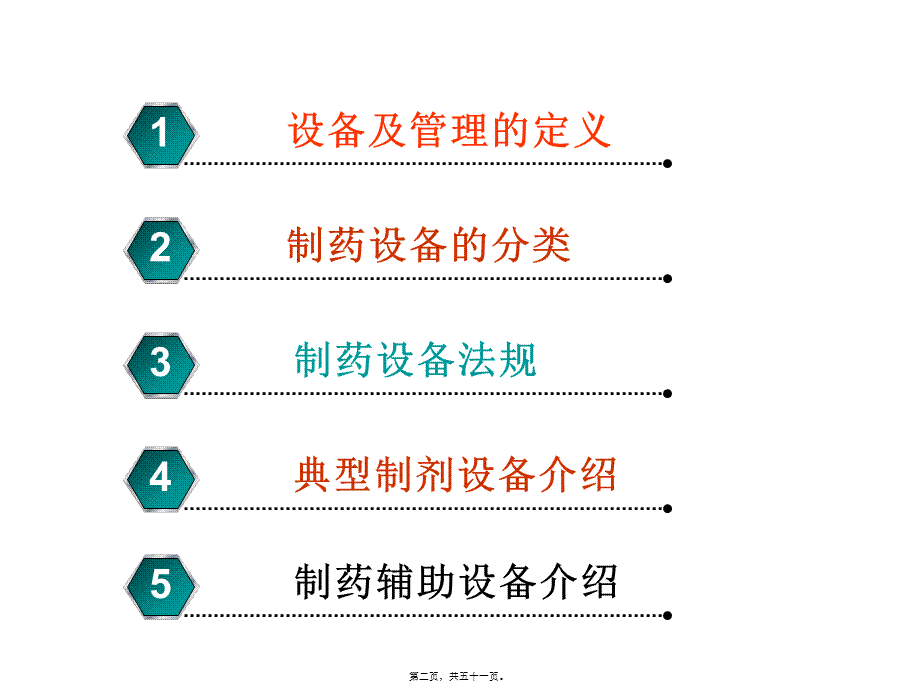 2022年医学专题—制药关键设备知识--.ppt_第2页