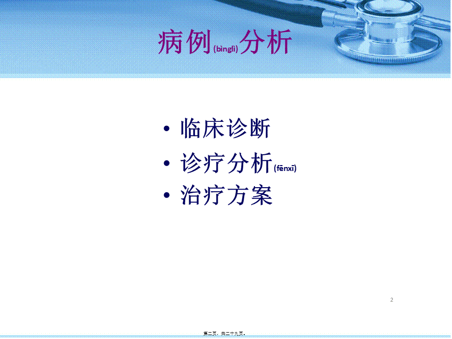 2022年医学专题—病生pbl病例分析..ppt_第2页