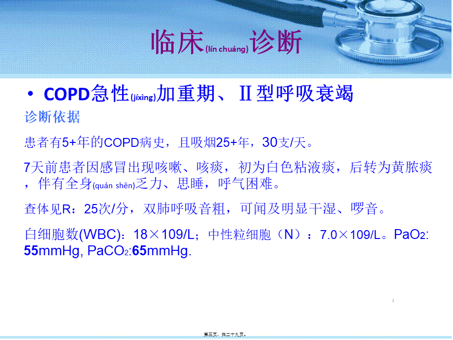 2022年医学专题—病生pbl病例分析..ppt_第3页