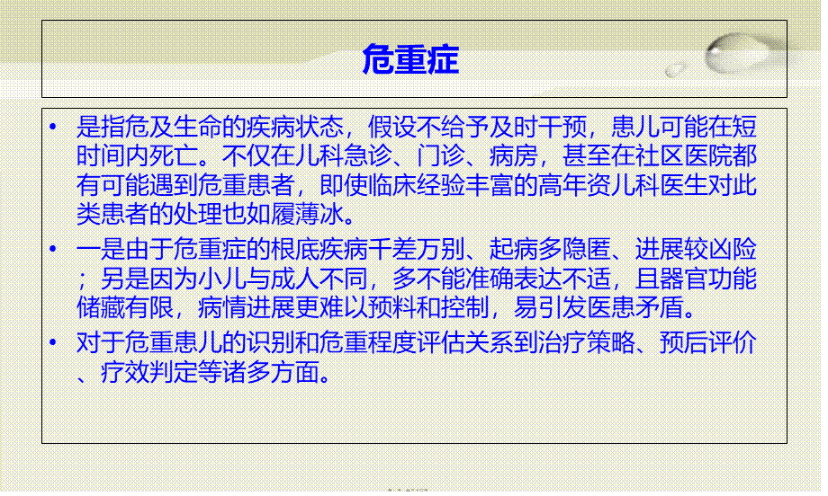 危急重症的识别.pptx_第2页