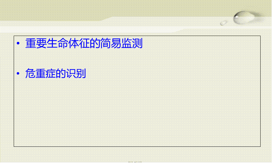 危急重症的识别.pptx_第3页