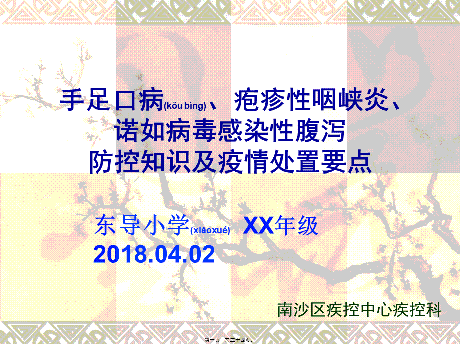 2022年医学专题—手足口病、疱疹性咽峡炎.ppt_第1页