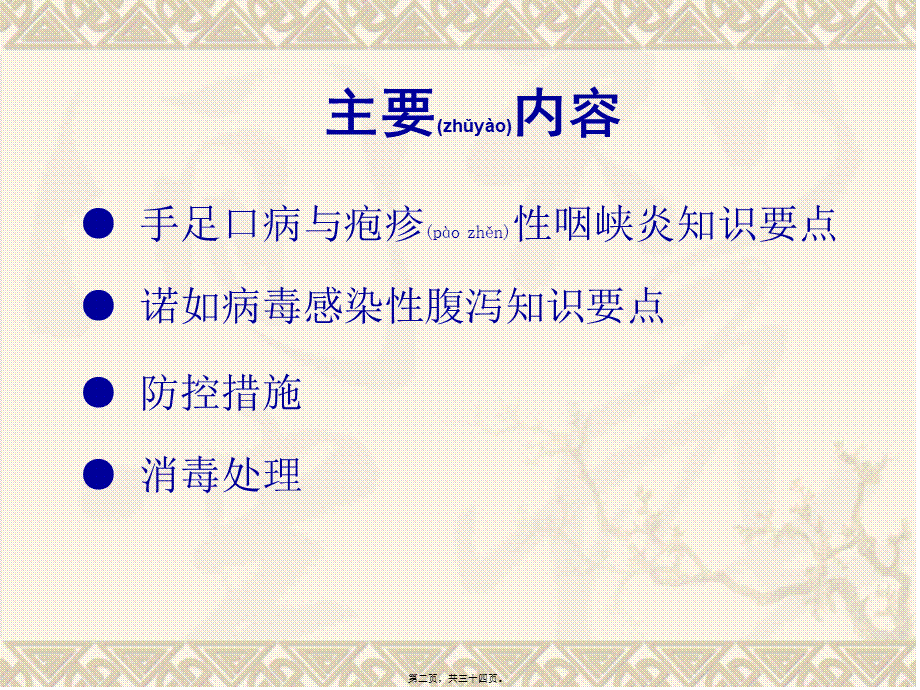 2022年医学专题—手足口病、疱疹性咽峡炎.ppt_第2页