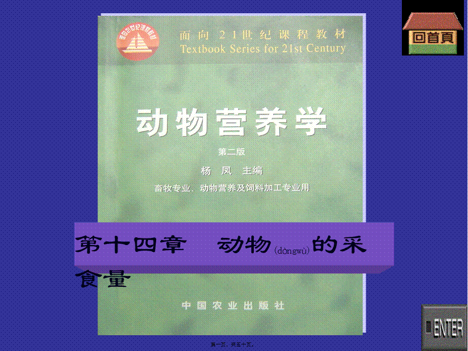 2022年医学专题—动物营养学第十四章--动物的采食量.ppt_第1页