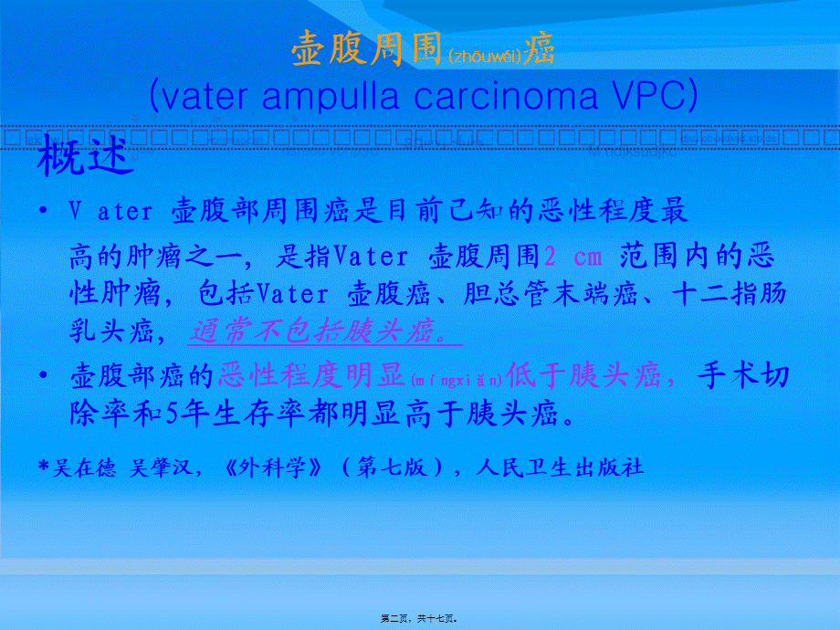 2022年医学专题—壶腹部占位检查方法.ppt_第2页