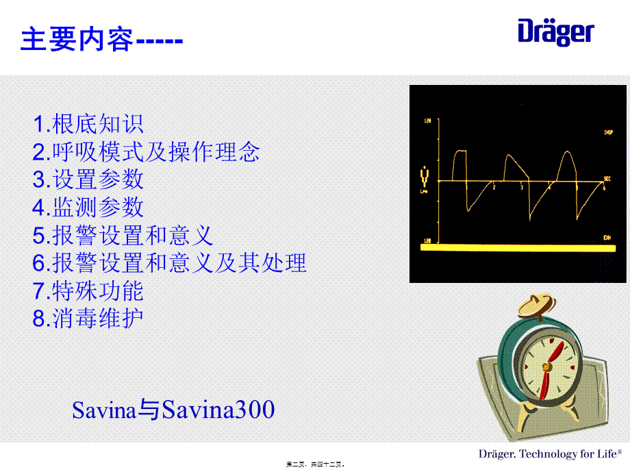 呼吸机基础知识--张钰2018.07.09bp.ppt_第2页