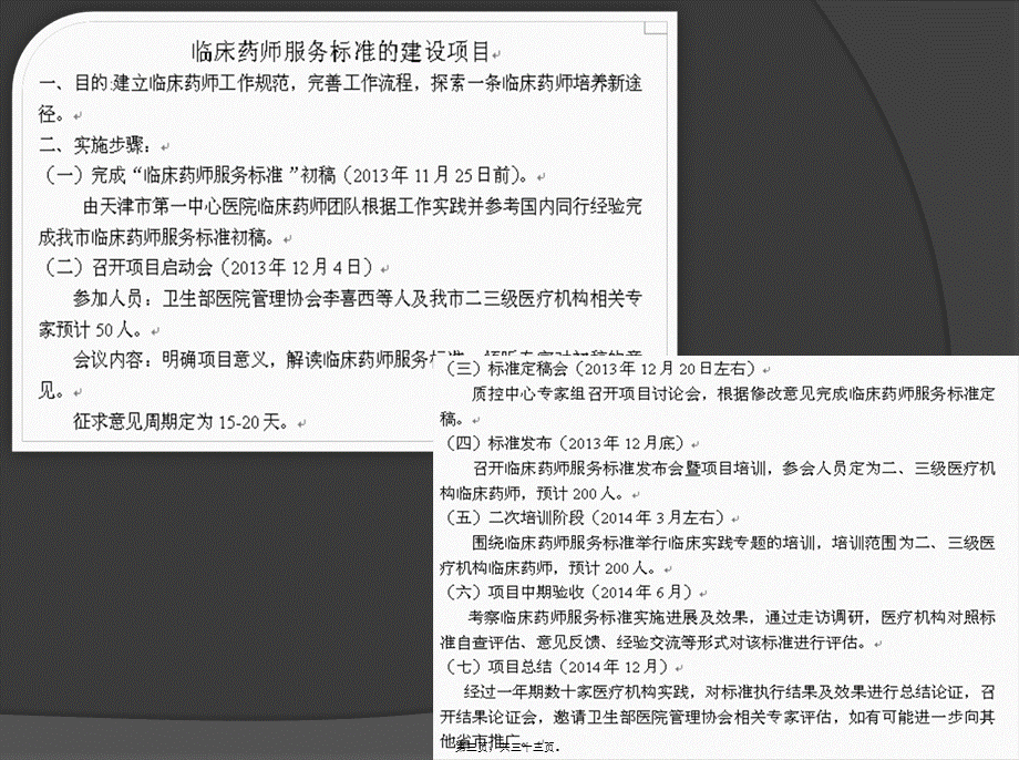 2022年医学专题—慢病分级药学监护实践.ppt_第3页