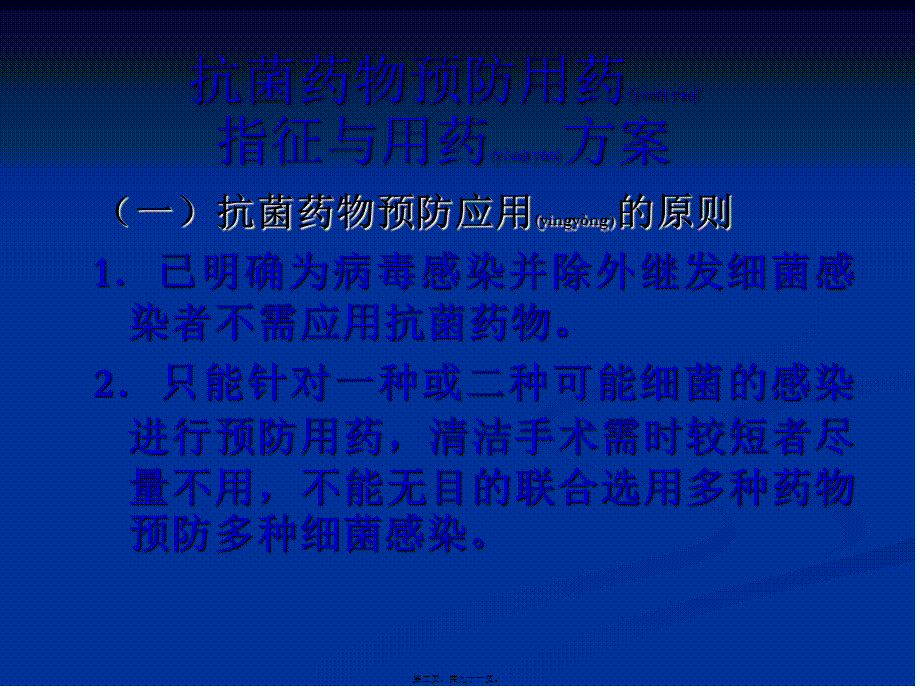 2022年医学专题—围术期抗生素的使用概要.ppt_第2页