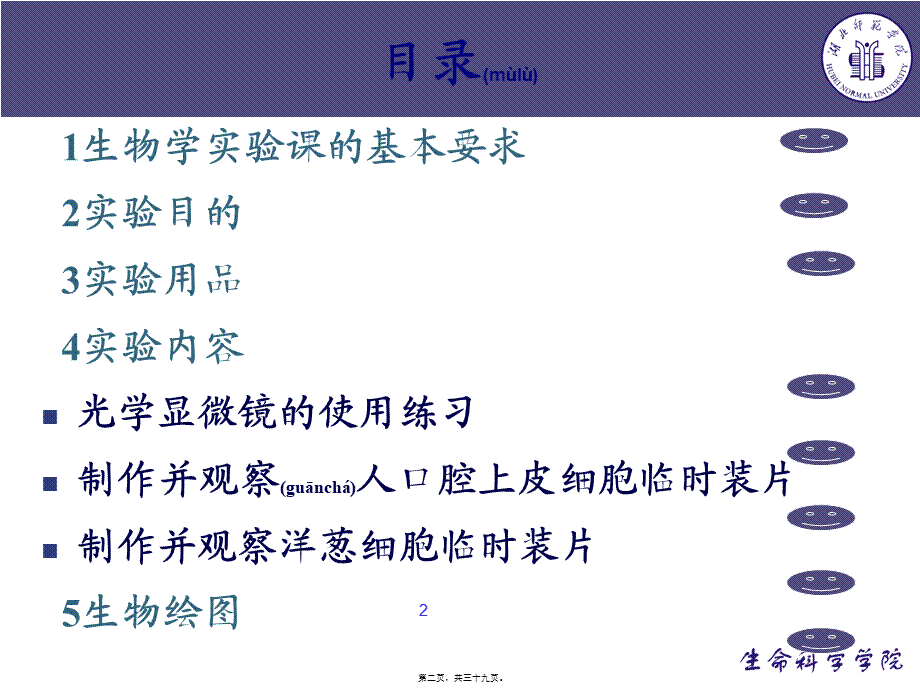 2022年医学专题—显微镜的使用与细胞观察.ppt_第2页