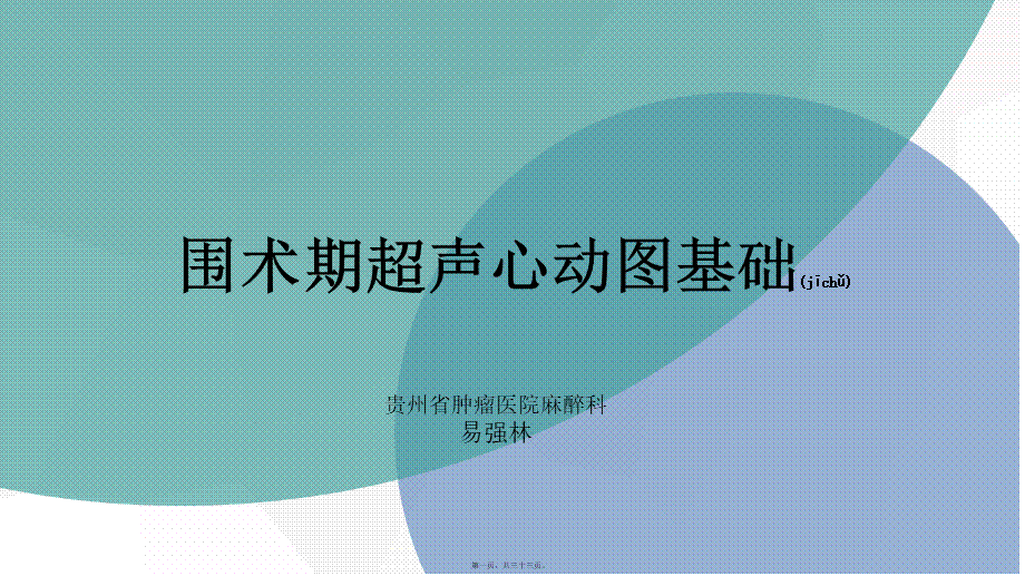 2022年医学专题—心脏B超.pptx_第1页