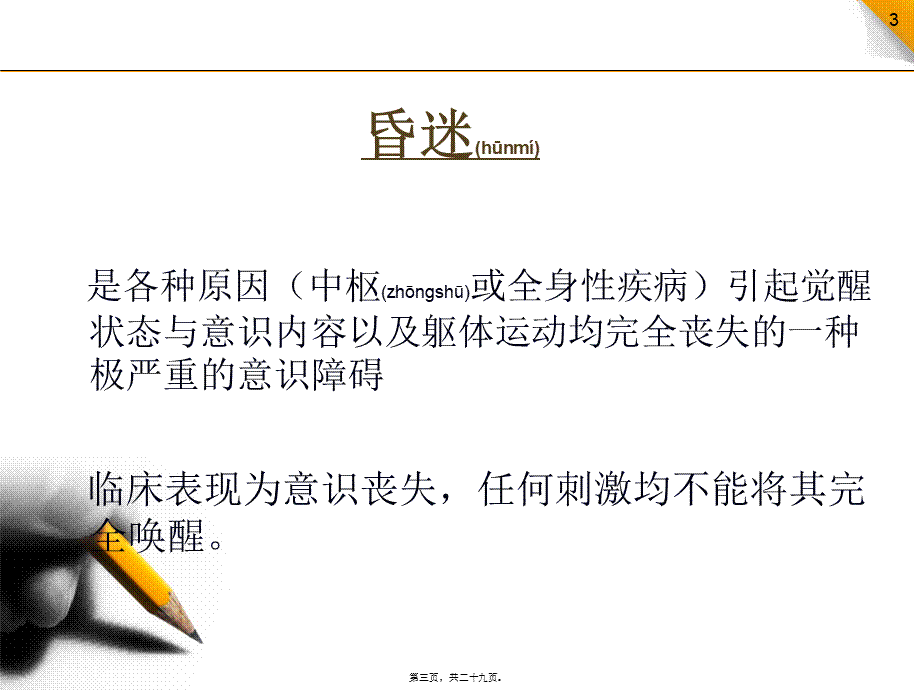 2022年医学专题—昏迷病人院内急救流程5.30浅论.ppt_第3页