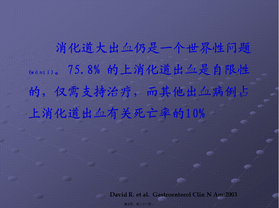 2022年医学专题—朱峰-上消化道出血的诊治基础和进展.ppt_第3页