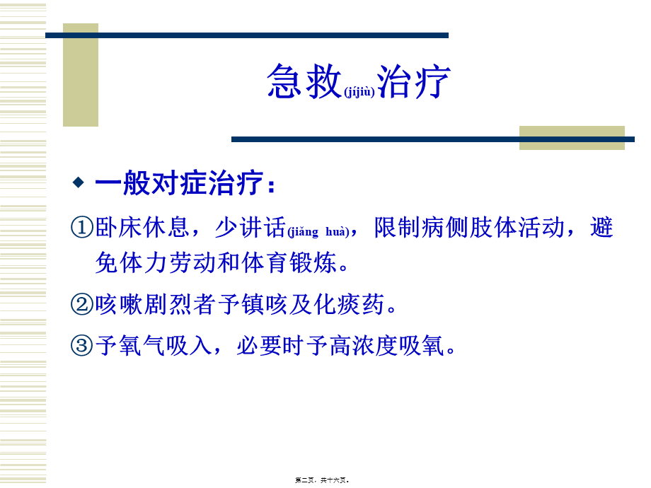 2022年医学专题—气胸抽气与闭式引流术..ppt_第2页