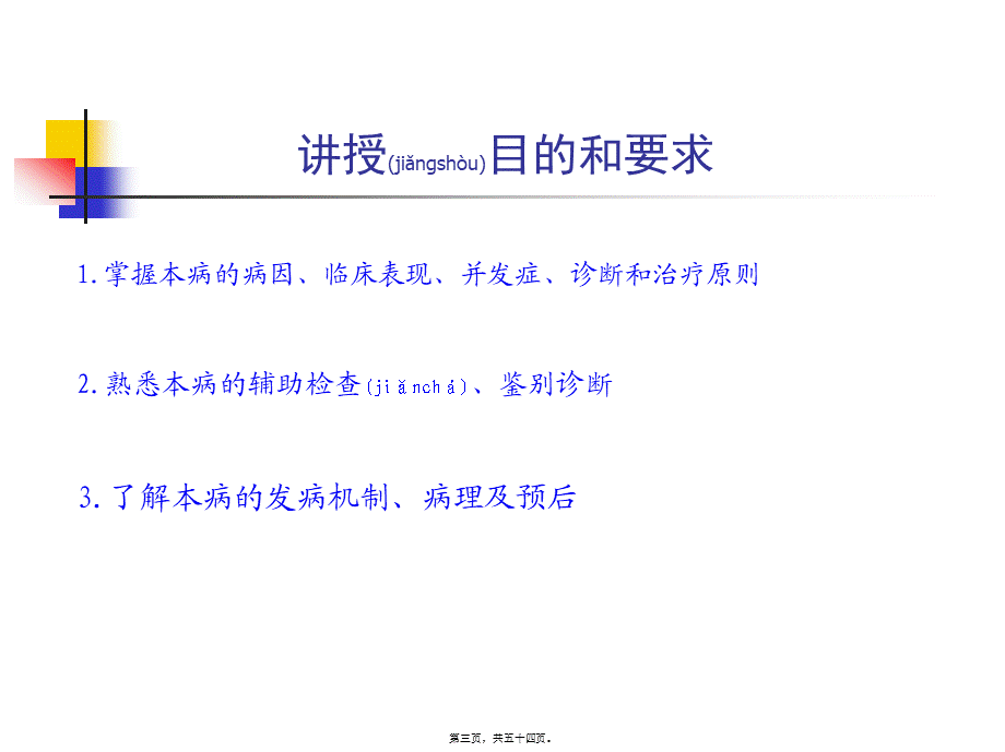 2022年医学专题—第四篇-第十四章-肝硬化分解.ppt_第3页