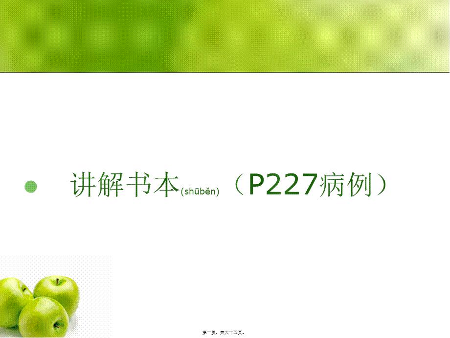 2022年医学专题—冠心病(心绞痛)概论.ppt_第1页