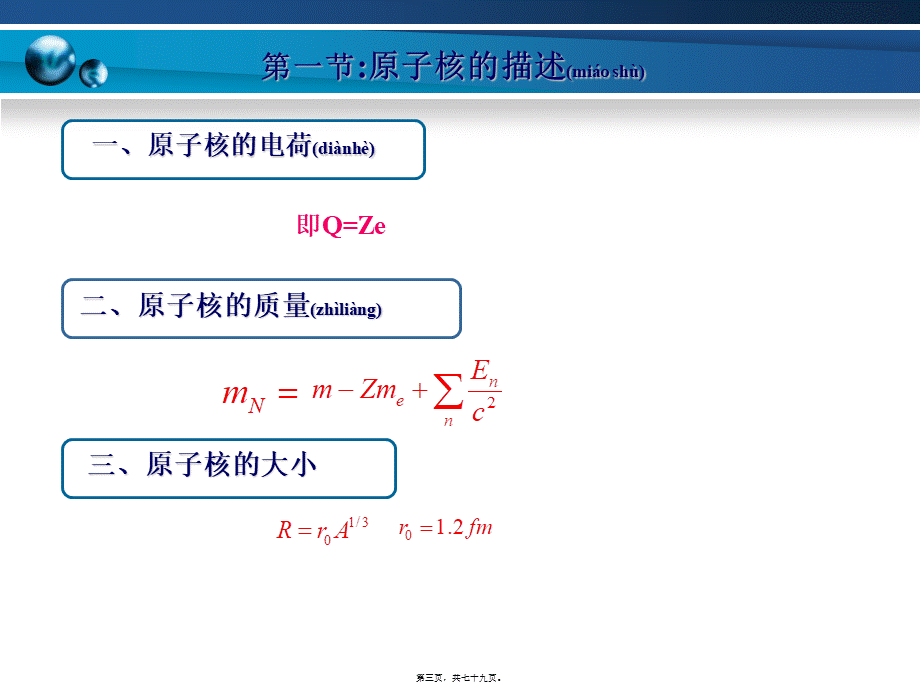 2022年医学专题—放射性的发现衰变及其统计规律一.ppt_第3页