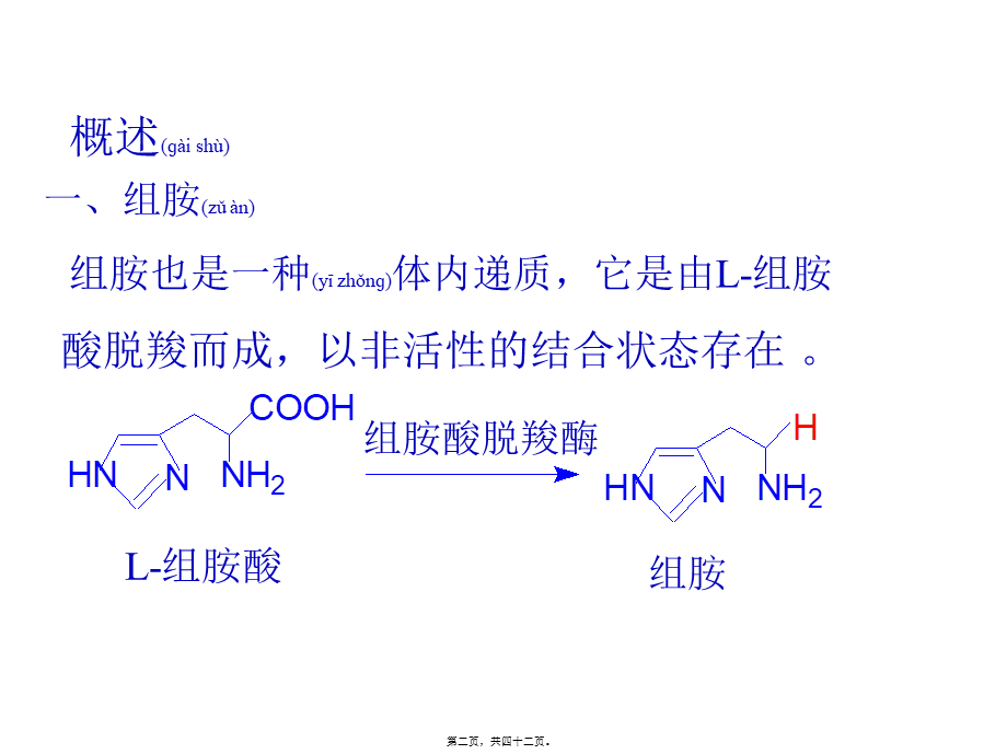 2022年医学专题—第九章抗过敏药和抗溃疡药.ppt_第2页