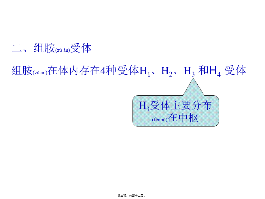 2022年医学专题—第九章抗过敏药和抗溃疡药.ppt_第3页