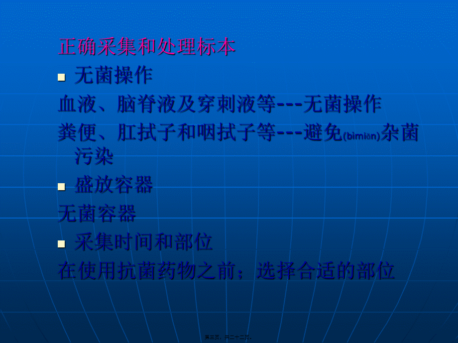 2022年医学专题—病原菌的采样技术.ppt_第3页