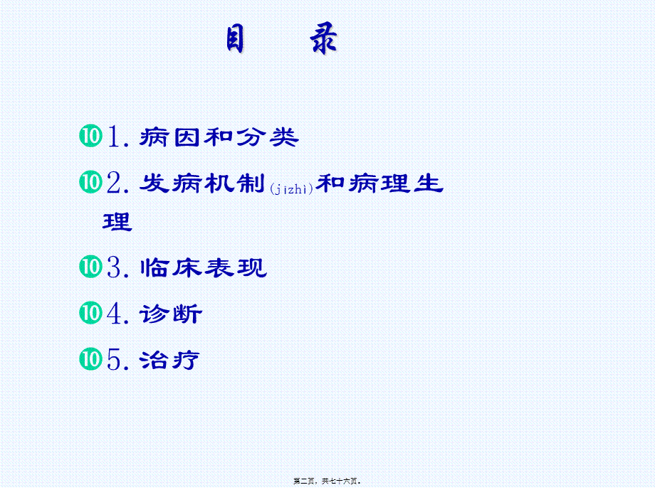 2022年医学专题—第二十一章--急性呼吸衰竭.ppt_第2页