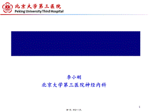 2022年医学专题—急性缺血性卒中溶栓策略.pptx