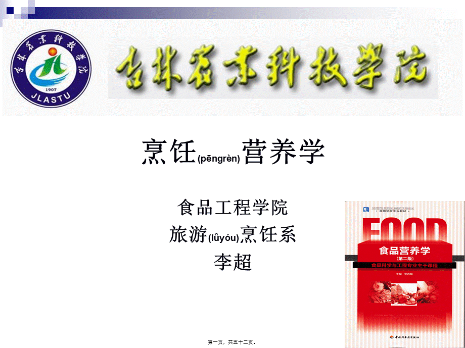 2022年医学专题—《烹饪营养学》第八讲-脂溶性维生素-2017版.ppt_第1页