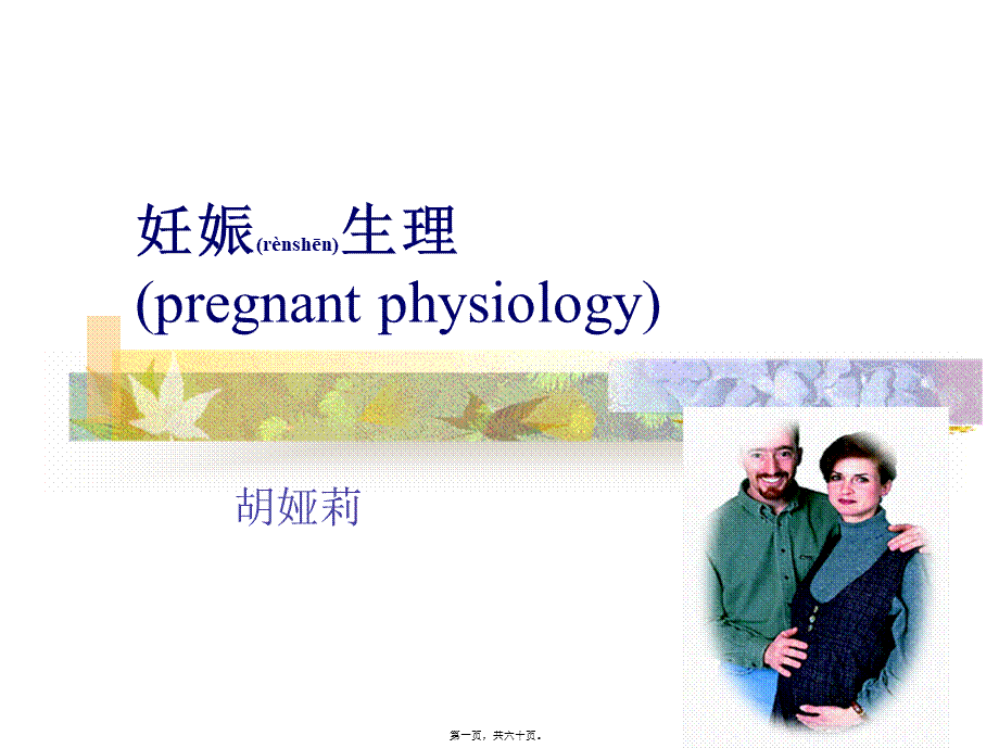 2022年医学专题—妊娠期母体变化.ppt_第1页