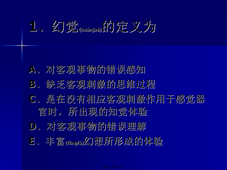 2022年医学专题—精神卫生选择题.ppt.ppt_第2页