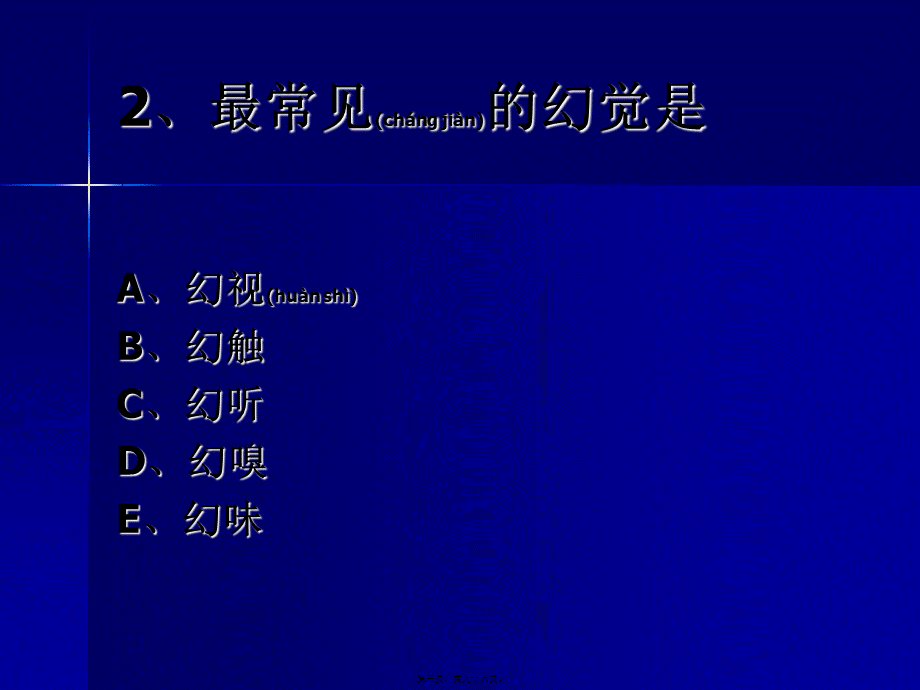 2022年医学专题—精神卫生选择题.ppt.ppt_第3页