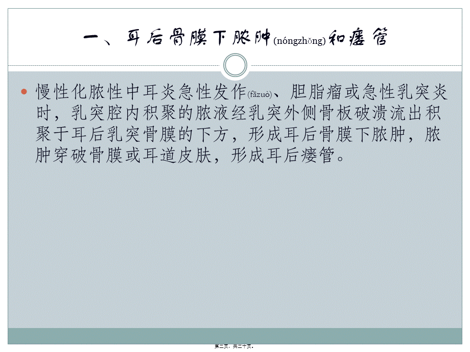 2022年医学专题—中耳炎颅外并发症.pptx_第2页