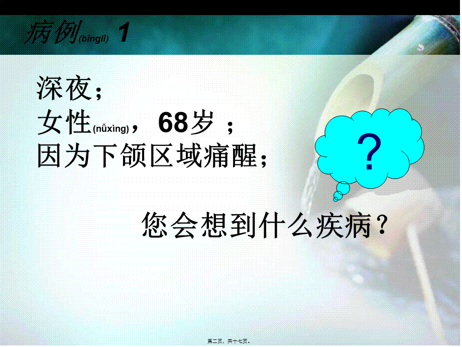 2022年医学专题—怎么分辨三叉神经痛、偏头痛、牙痛.ppt_第2页